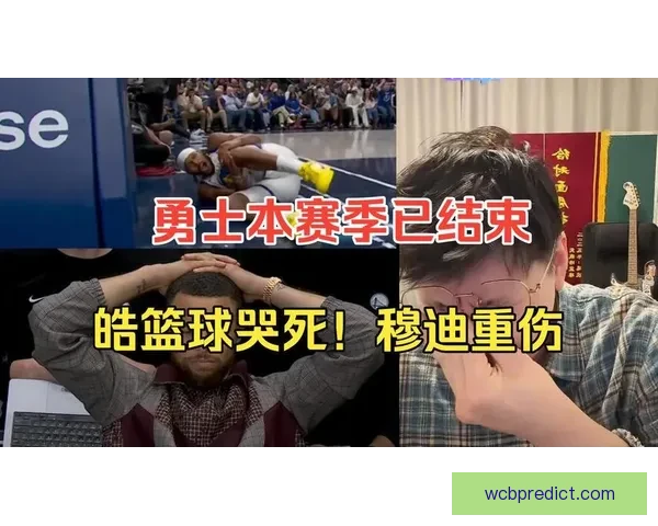 勇士官方确认穆迪完成髌腱撕裂修复手术球队未来阵容面临新考验