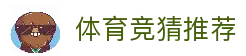 体育竞猜推荐 - 2026世界杯赛事分析推荐与热门竞猜数据中心